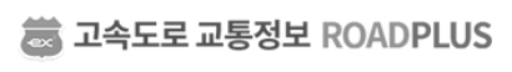 고속도로교통정보 ROADPLUS