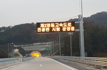 VMS 도로전광표지
