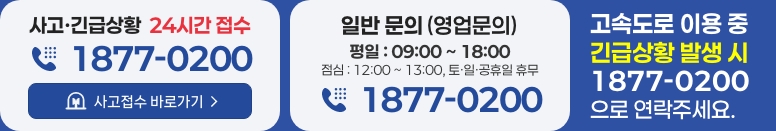 사고 긴급상황 전화번호
