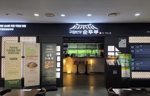 구첩반상순두부 