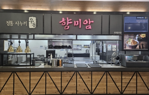 향미암