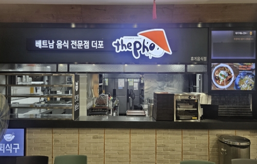 더포쌀국수 