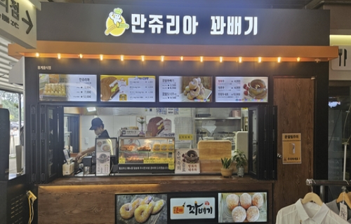 만쥬리아 꽈배기 
