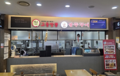 백년家교동짬뽕 , 3388불쭈꾸미