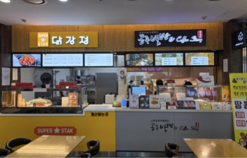 슈퍼스타닭강정&공주밤빵