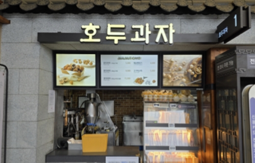호두과자