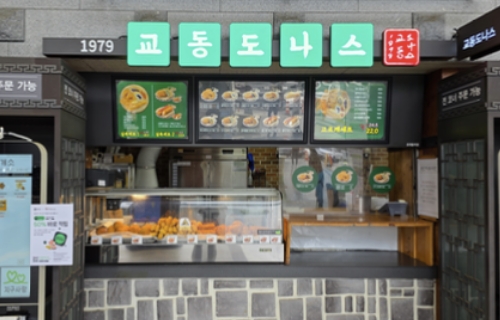 교동도나츠