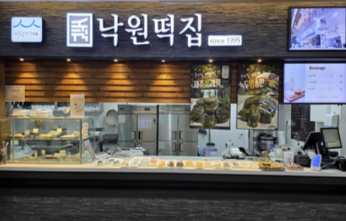 낙원떡집