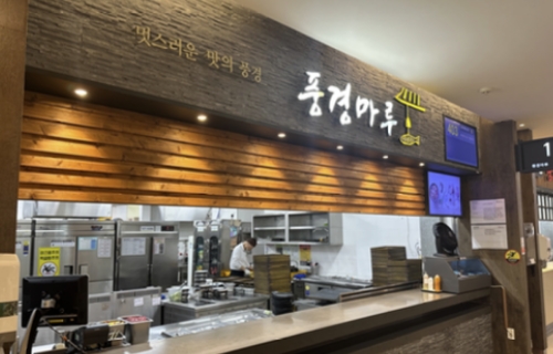 풍경마루 