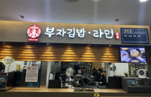 부자김밥라면 