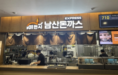 101 번지 남산돈까스