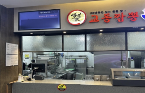 백년가교동짬뽕 