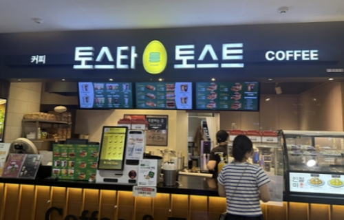토스타토스트 