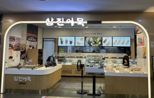삼진어묵 