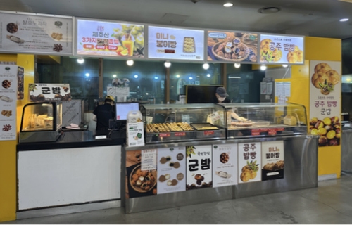 공주밤빵 