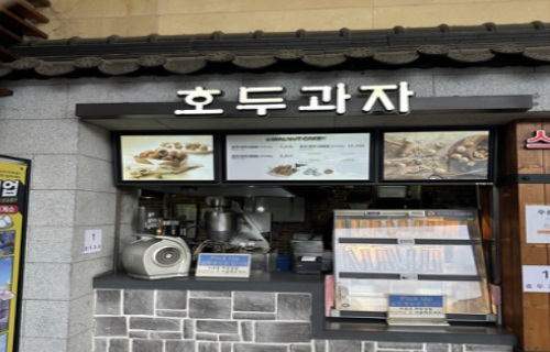호두과자 