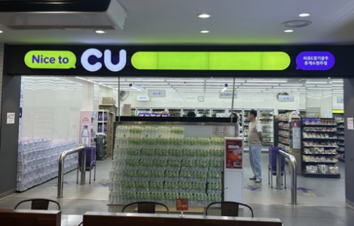 CU 편의점